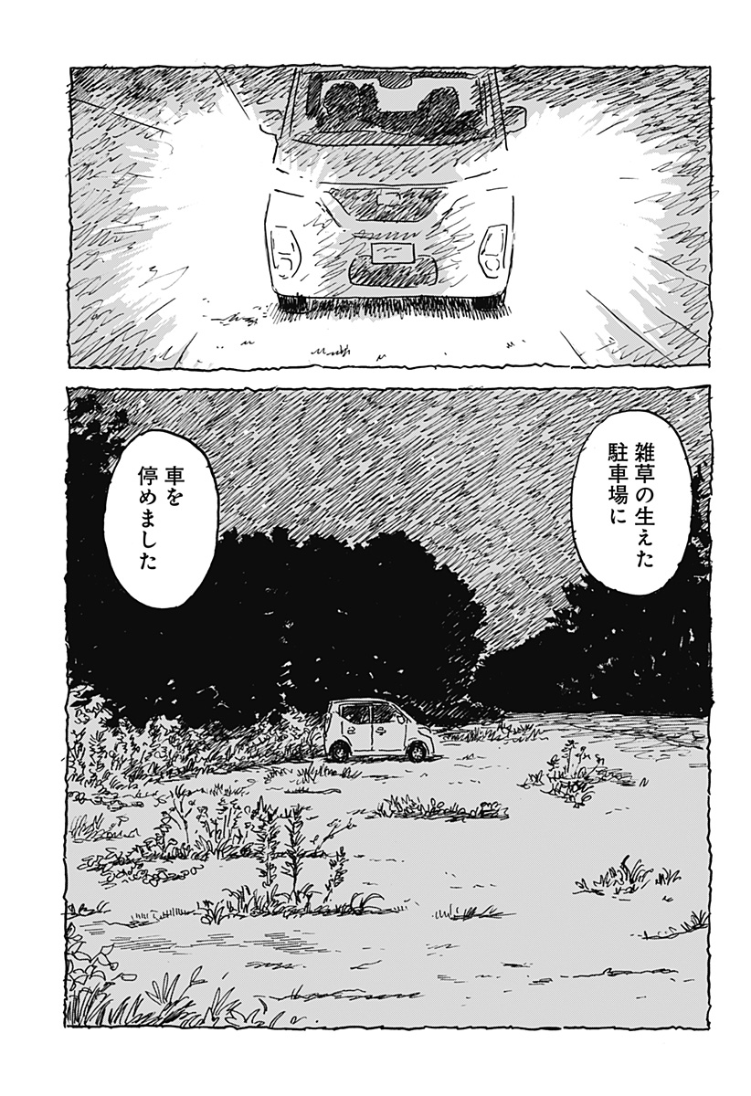 Kuchi ni Kansuru Enquete Chapter 1 9ページ