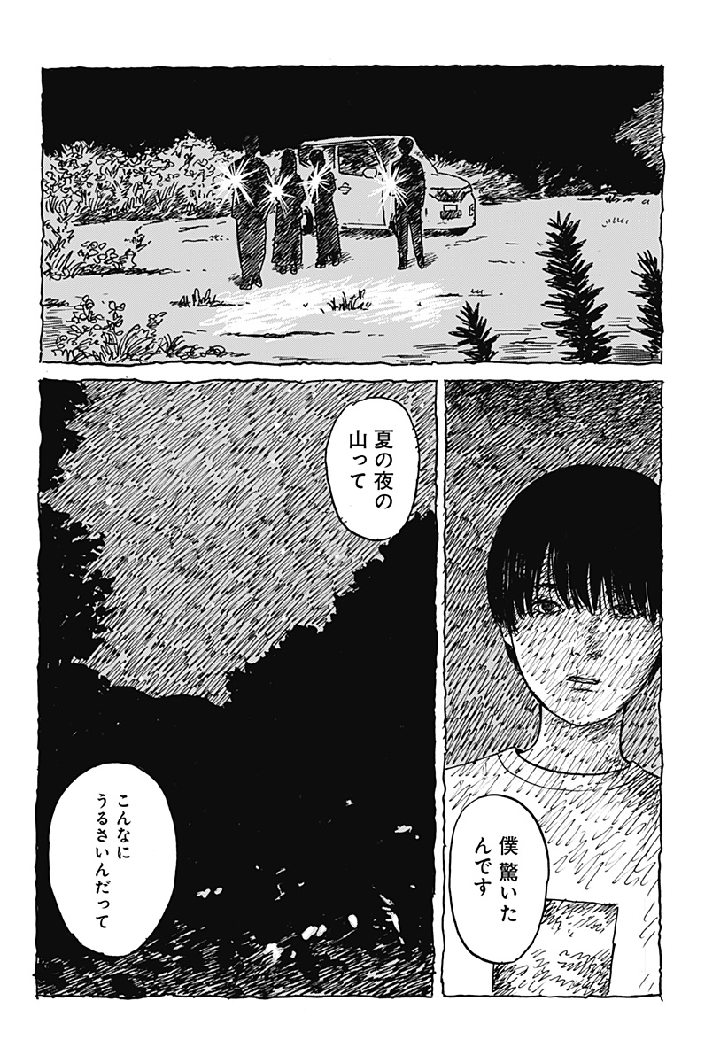 Kuchi ni Kansuru Enquete Chapter 1 10ページ