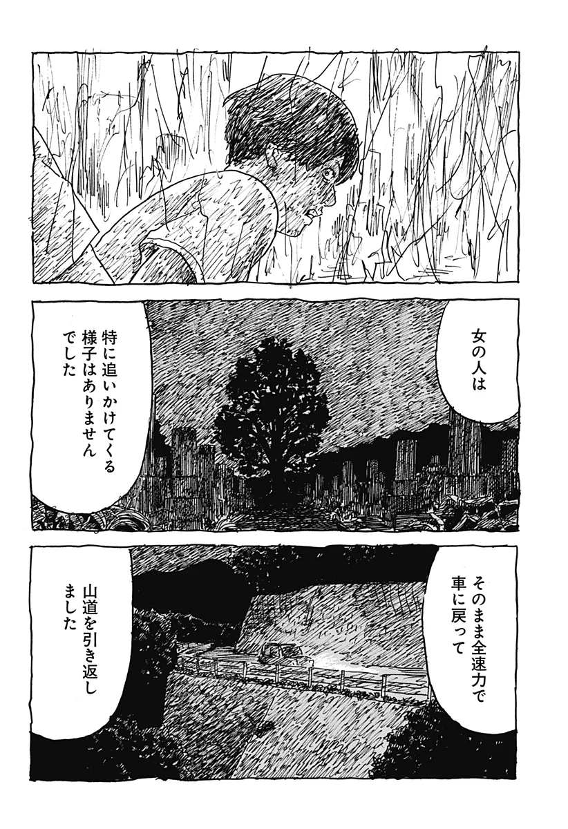 Kuchi ni Kansuru Enquete Chapter 3 12ページ
