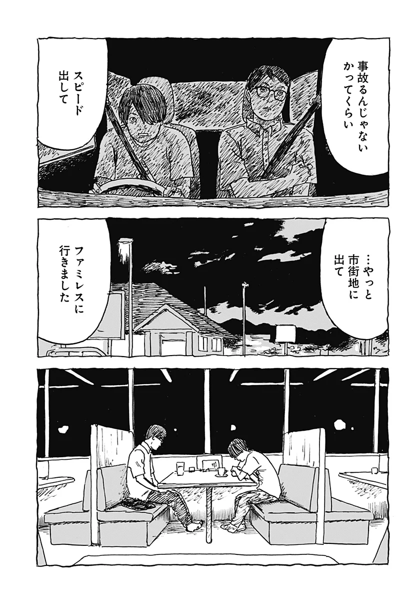 Kuchi ni Kansuru Enquete Chapter 3 13ページ