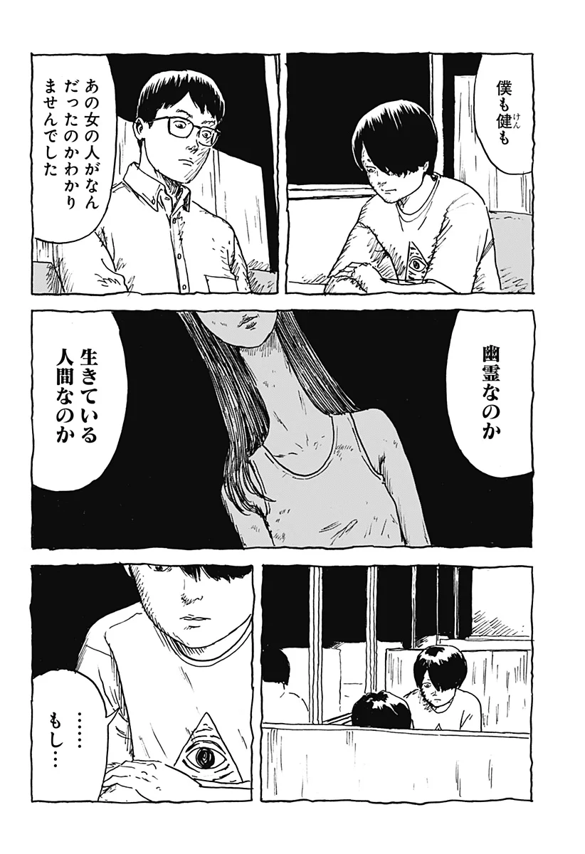 Kuchi ni Kansuru Enquete Chapter 3 14ページ