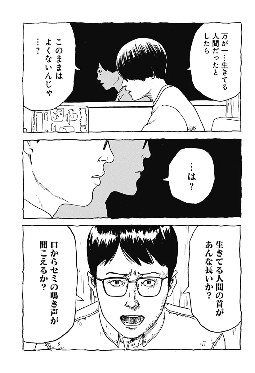 Kuchi ni Kansuru Enquete Chapter 3 15ページ
