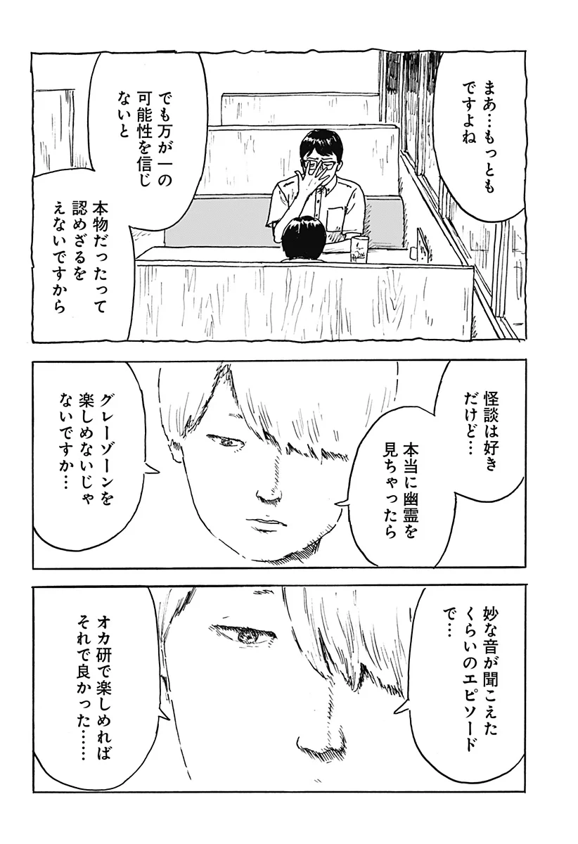 Kuchi ni Kansuru Enquete Chapter 3 16ページ