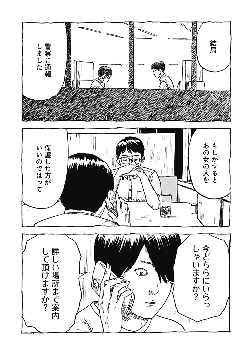 Kuchi ni Kansuru Enquete Chapter 3 17ページ
