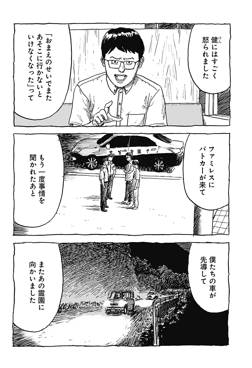 Kuchi ni Kansuru Enquete Chapter 3 18ページ