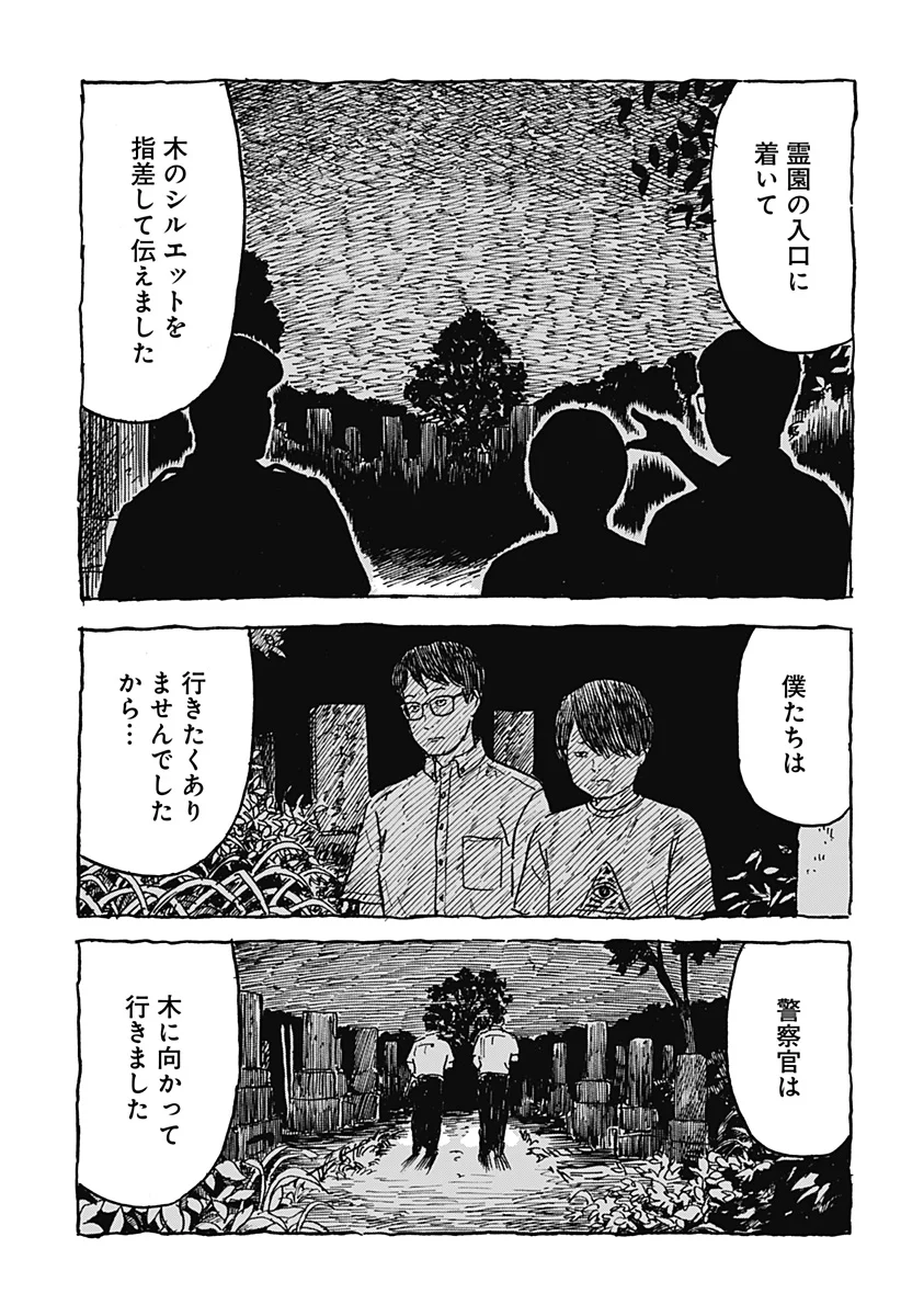 Kuchi ni Kansuru Enquete Chapter 3 19ページ