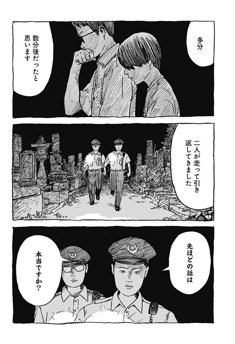 Kuchi ni Kansuru Enquete Chapter 3 20ページ