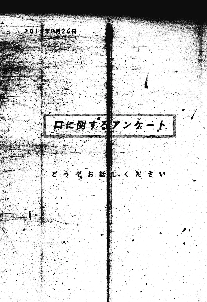 Kuchi ni Kansuru Enquete Chapter 3 3ページ