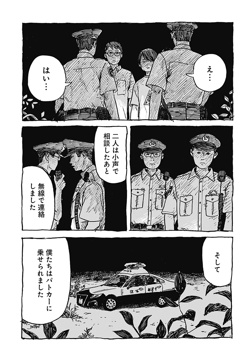 Kuchi ni Kansuru Enquete Chapter 3 21ページ