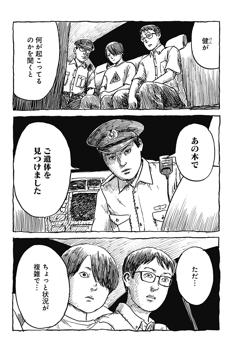 Kuchi ni Kansuru Enquete Chapter 3 22ページ