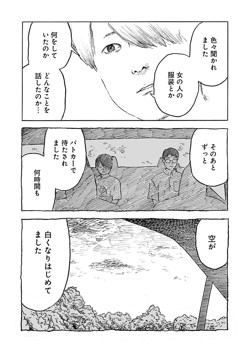 Kuchi ni Kansuru Enquete Chapter 3 23ページ