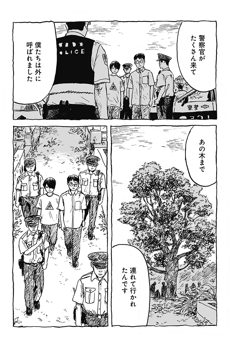 Kuchi ni Kansuru Enquete Chapter 3 24ページ