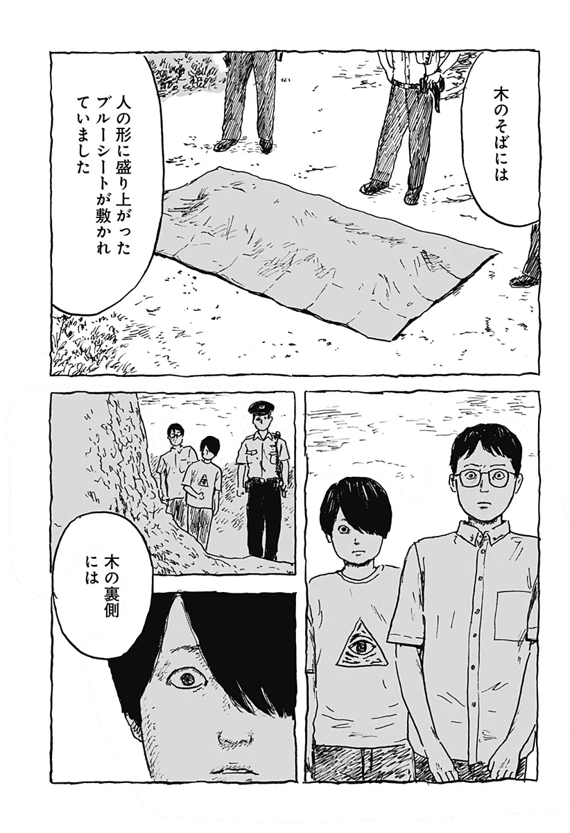 Kuchi ni Kansuru Enquete Chapter 3 25ページ