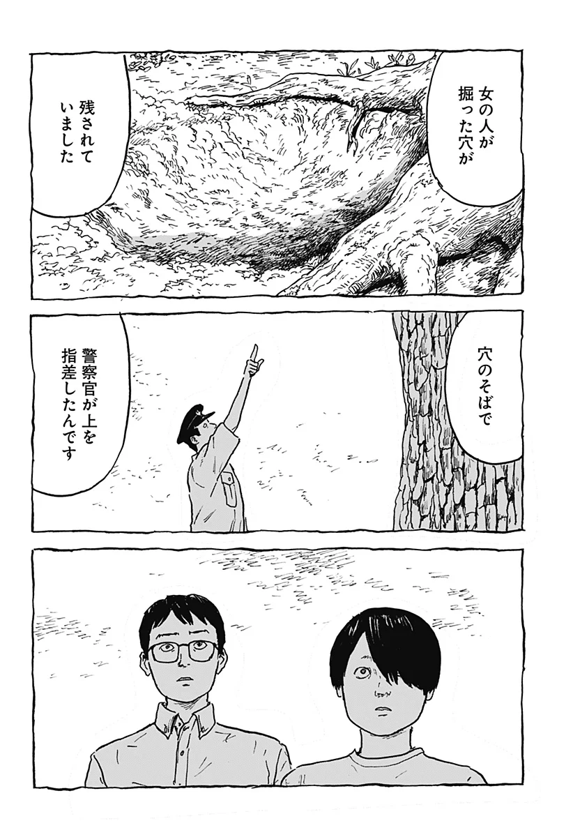Kuchi ni Kansuru Enquete Chapter 3 26ページ