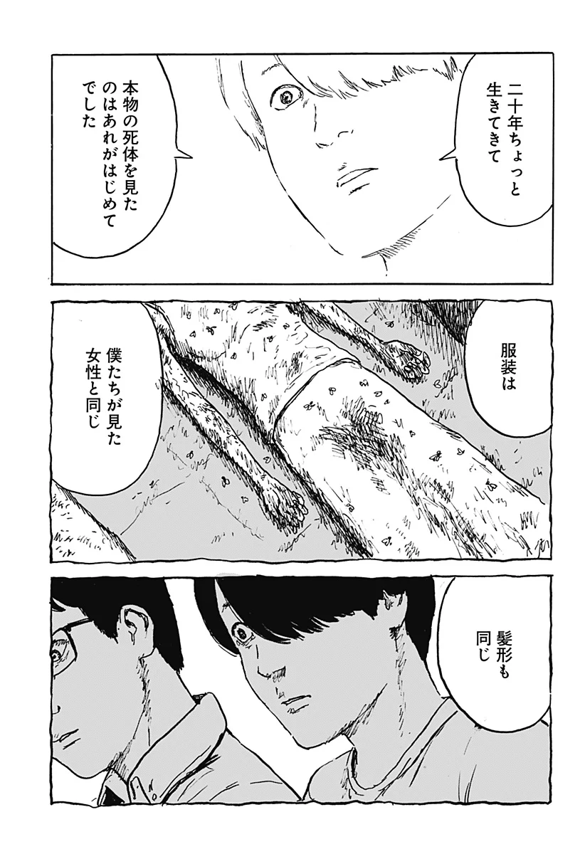 Kuchi ni Kansuru Enquete Chapter 3 29ページ