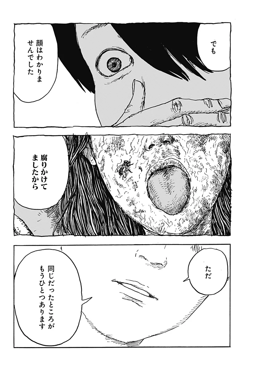 Kuchi ni Kansuru Enquete Chapter 3 30ページ