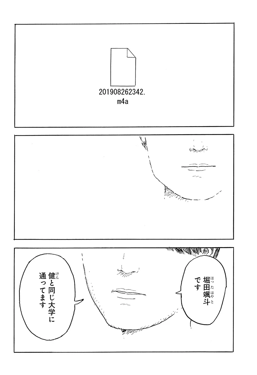 Kuchi ni Kansuru Enquete Chapter 3 4ページ