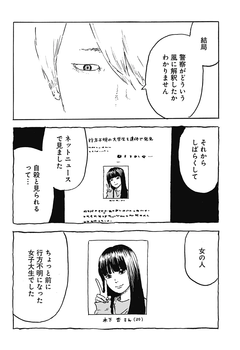Kuchi ni Kansuru Enquete Chapter 3 32ページ