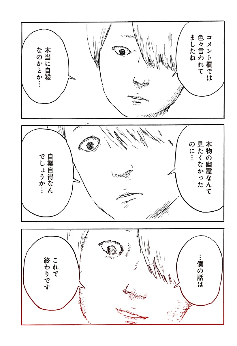 Kuchi ni Kansuru Enquete Chapter 3 33ページ