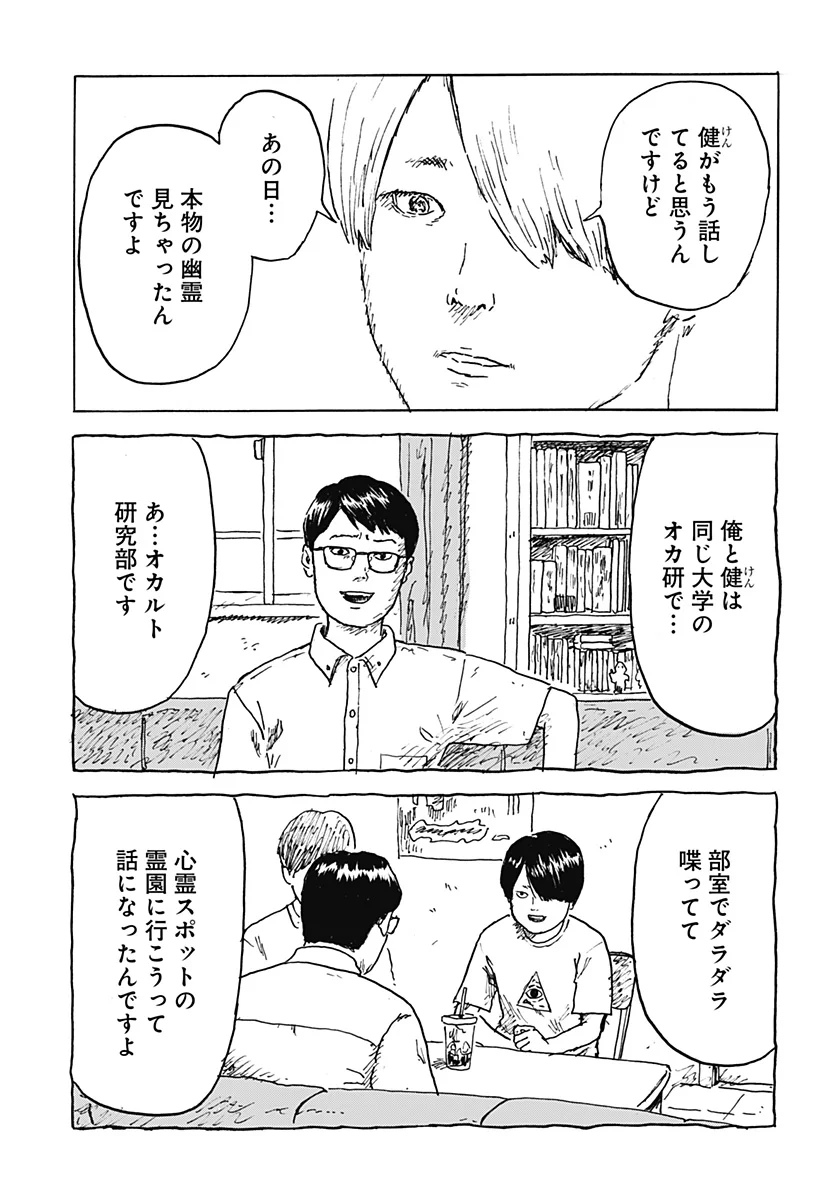 Kuchi ni Kansuru Enquete Chapter 3 5ページ