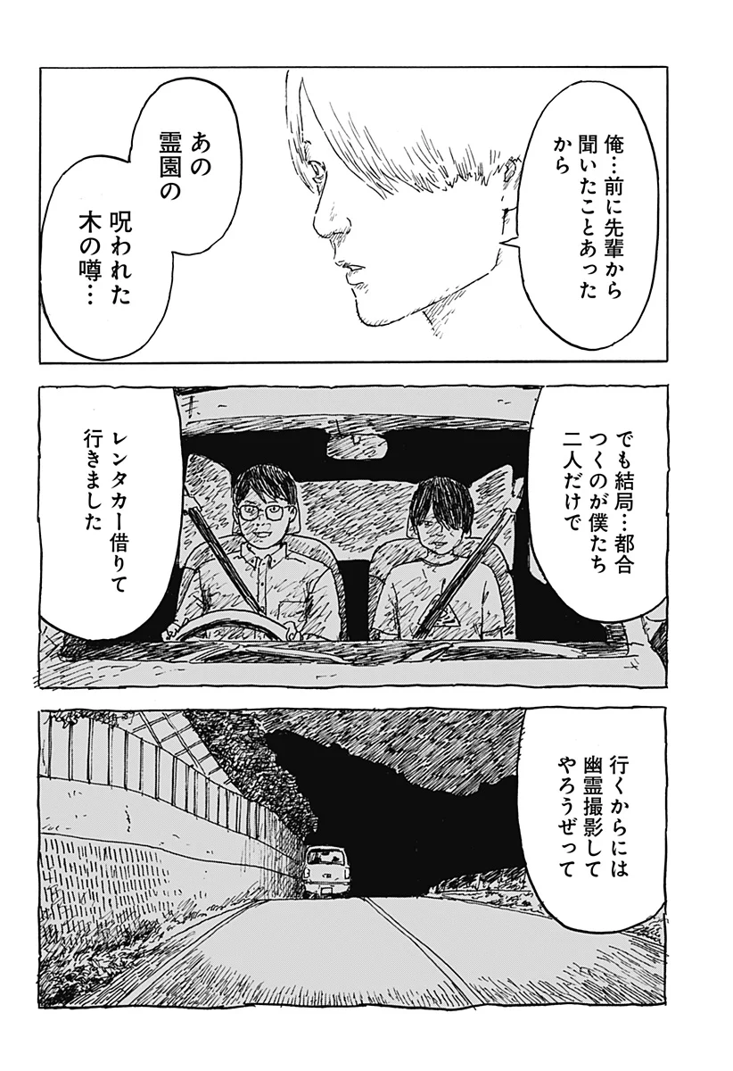 Kuchi ni Kansuru Enquete Chapter 3 6ページ