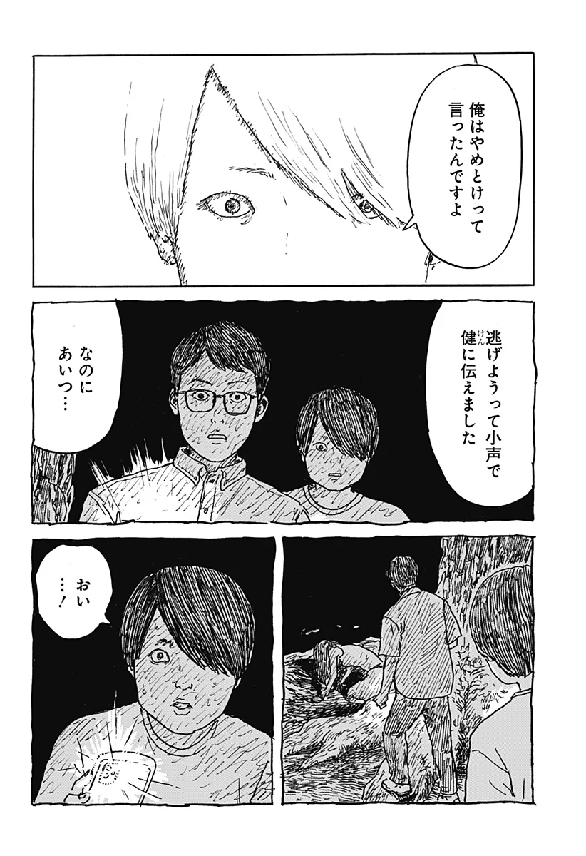 Kuchi ni Kansuru Enquete Chapter 3 8ページ
