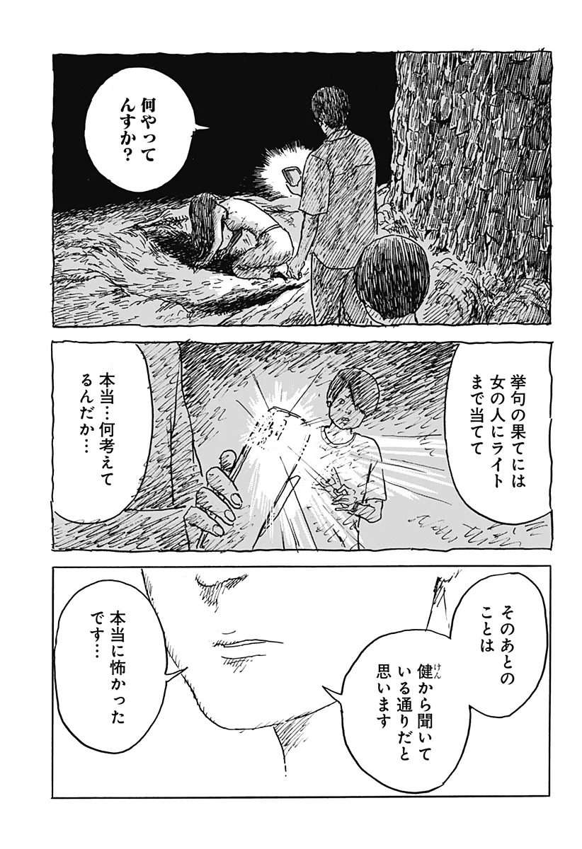 Kuchi ni Kansuru Enquete Chapter 3 9ページ