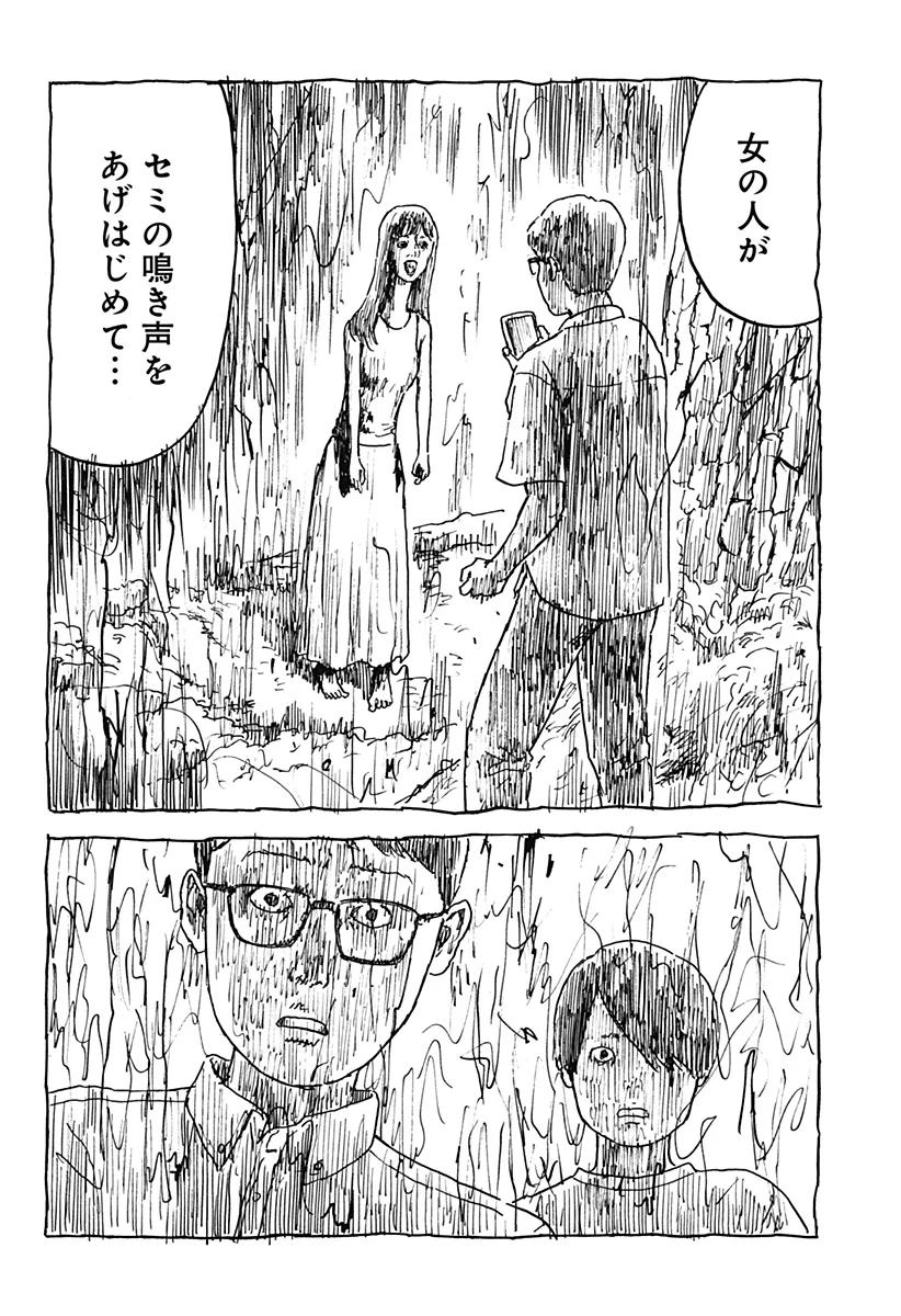 Kuchi ni Kansuru Enquete Chapter 3 10ページ