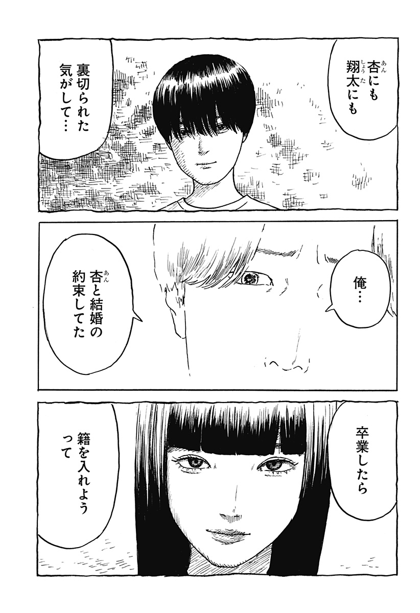 Kuchi ni Kansuru Enquete Chapter 4 11ページ