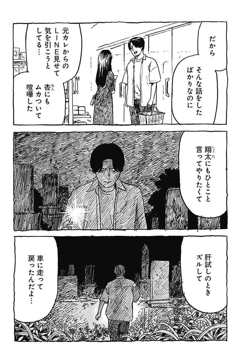 Kuchi ni Kansuru Enquete Chapter 4 12ページ