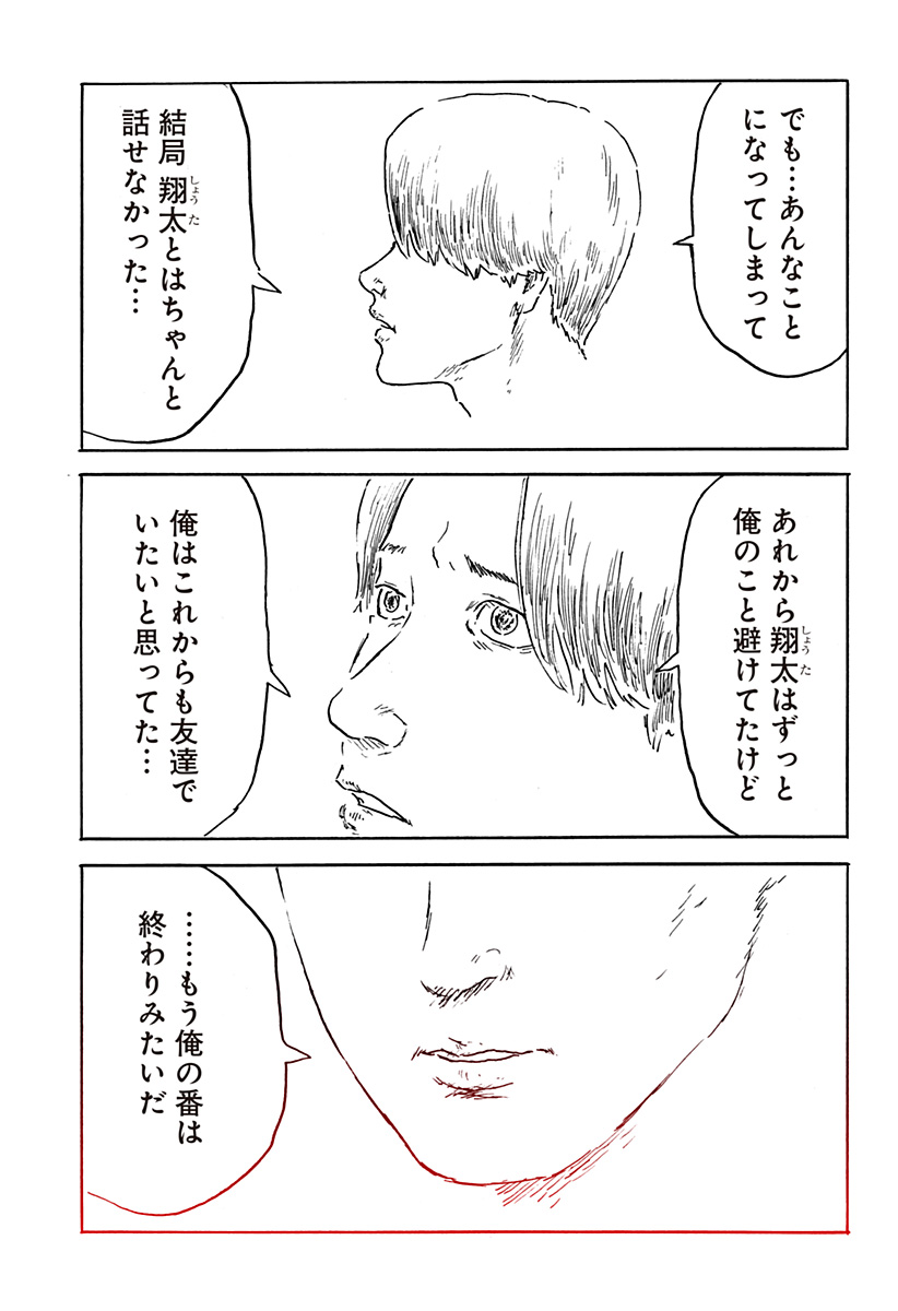 Kuchi ni Kansuru Enquete Chapter 4 13ページ