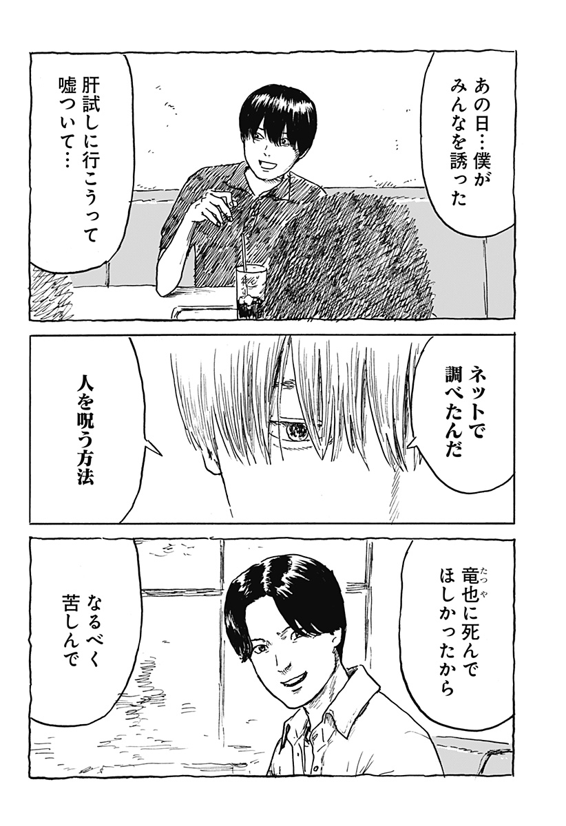 Kuchi ni Kansuru Enquete Chapter 4 16ページ