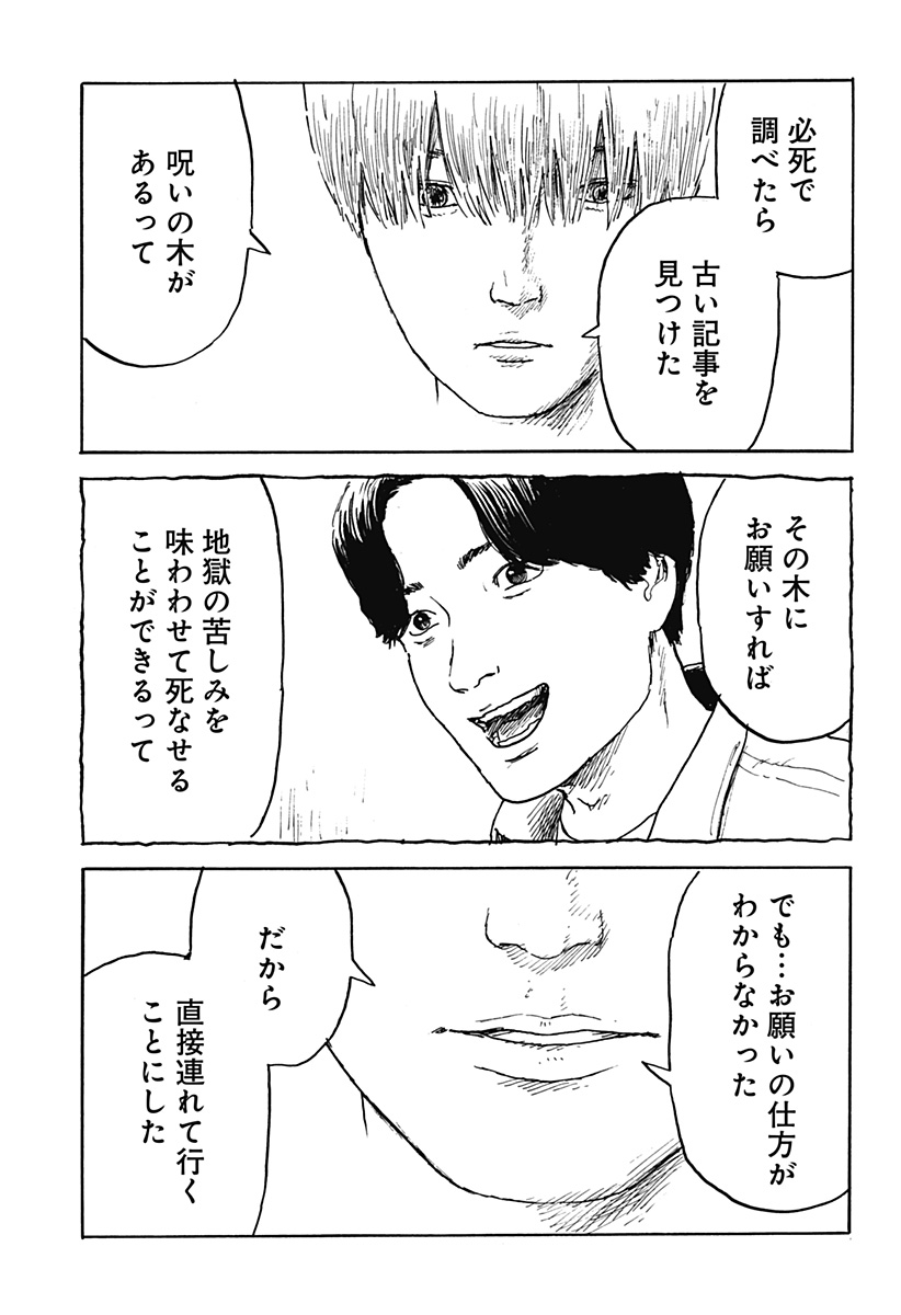 Kuchi ni Kansuru Enquete Chapter 4 17ページ