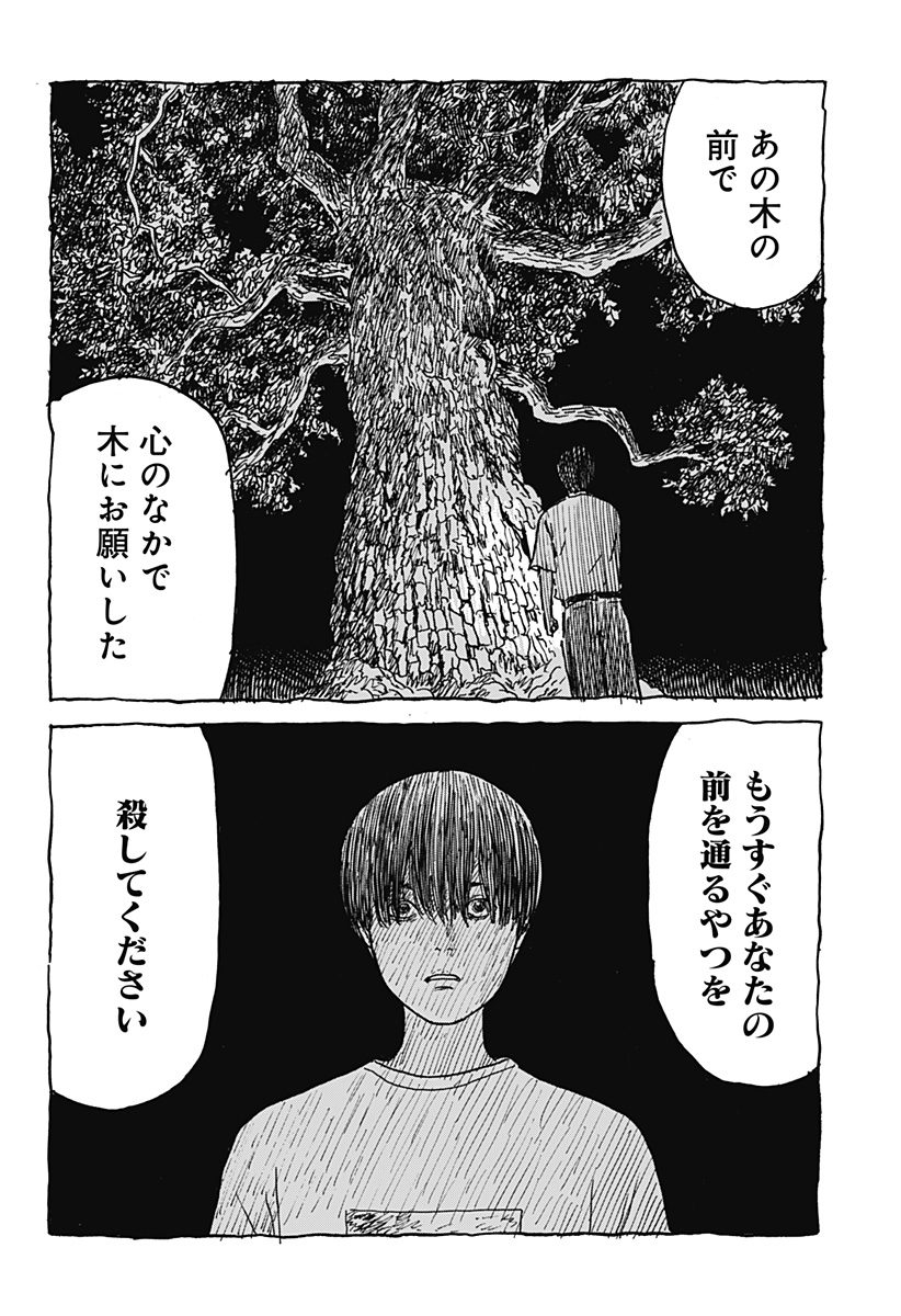 Kuchi ni Kansuru Enquete Chapter 4 18ページ