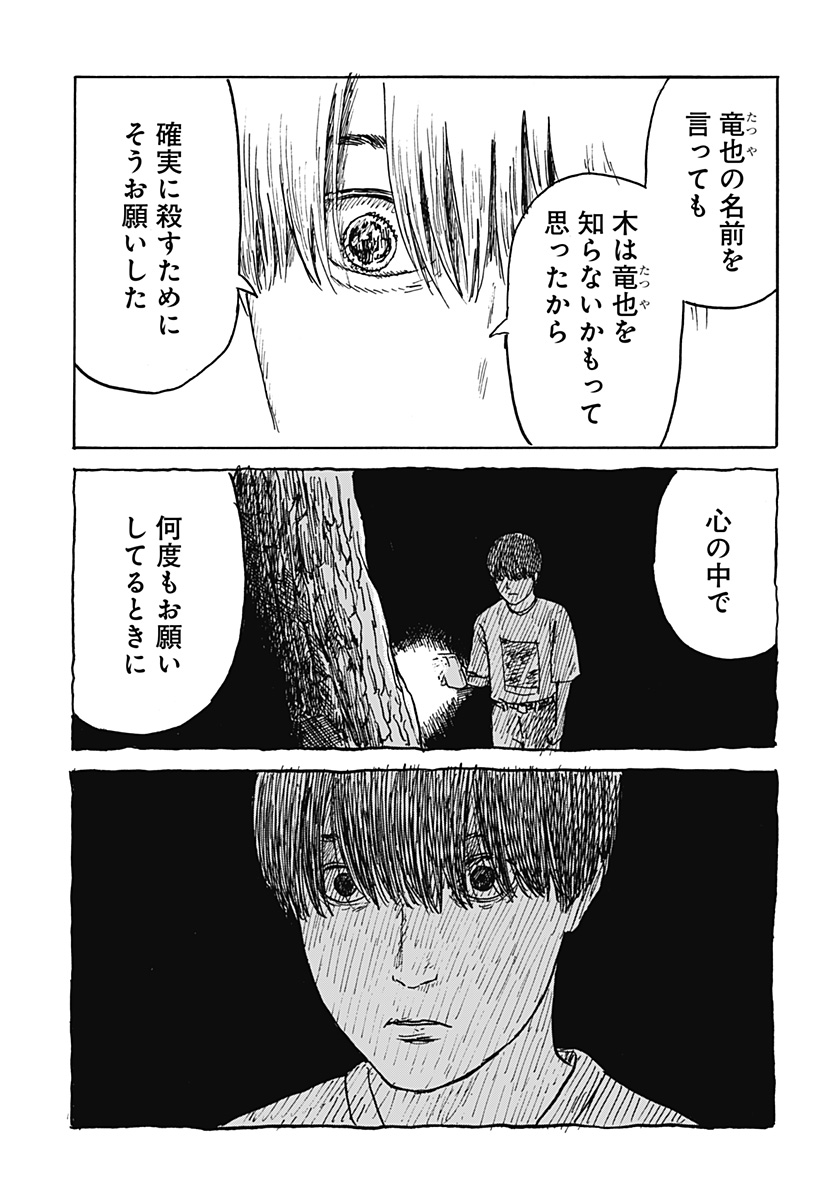 Kuchi ni Kansuru Enquete Chapter 4 19ページ