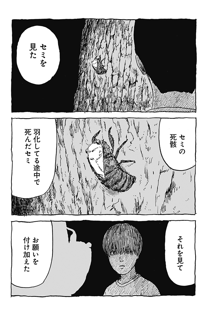 Kuchi ni Kansuru Enquete Chapter 4 20ページ