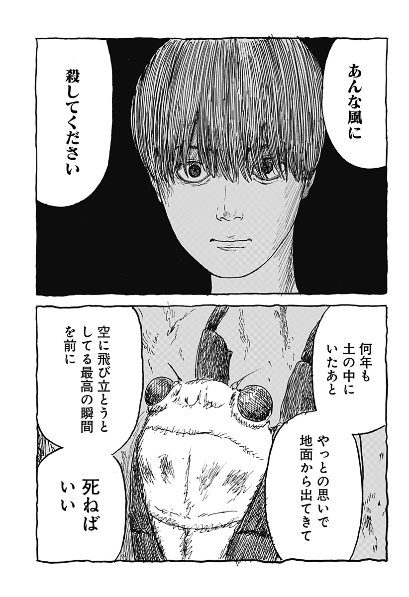 Kuchi ni Kansuru Enquete Chapter 4 21ページ