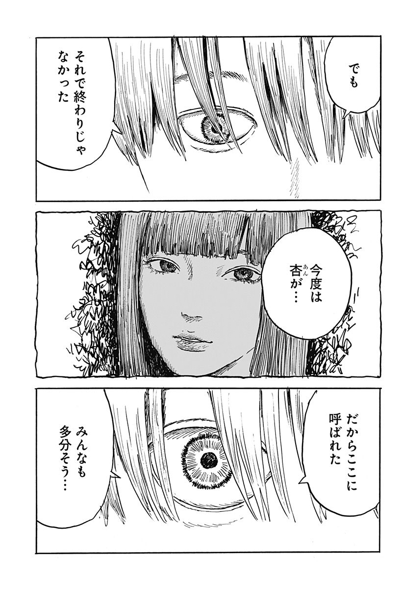 Kuchi ni Kansuru Enquete Chapter 4 23ページ