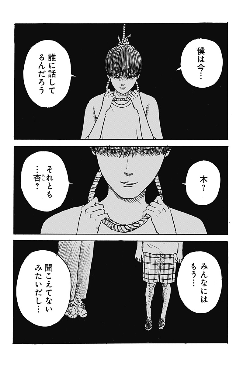 Kuchi ni Kansuru Enquete Chapter 4 26ページ
