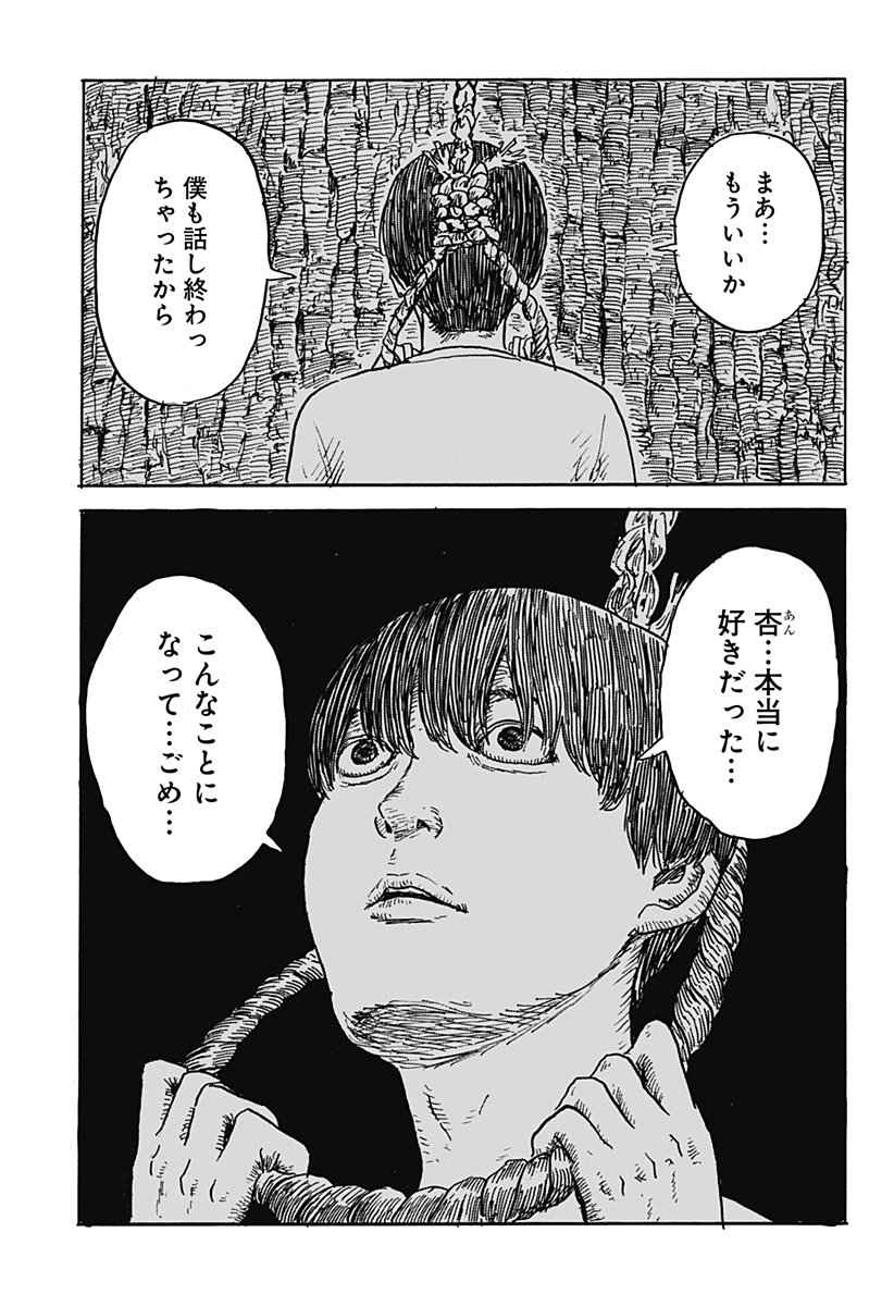 Kuchi ni Kansuru Enquete Chapter 4 27ページ