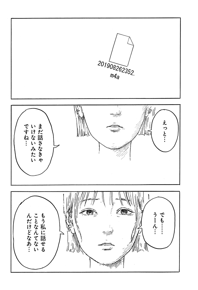 Kuchi ni Kansuru Enquete Chapter 4 4ページ
