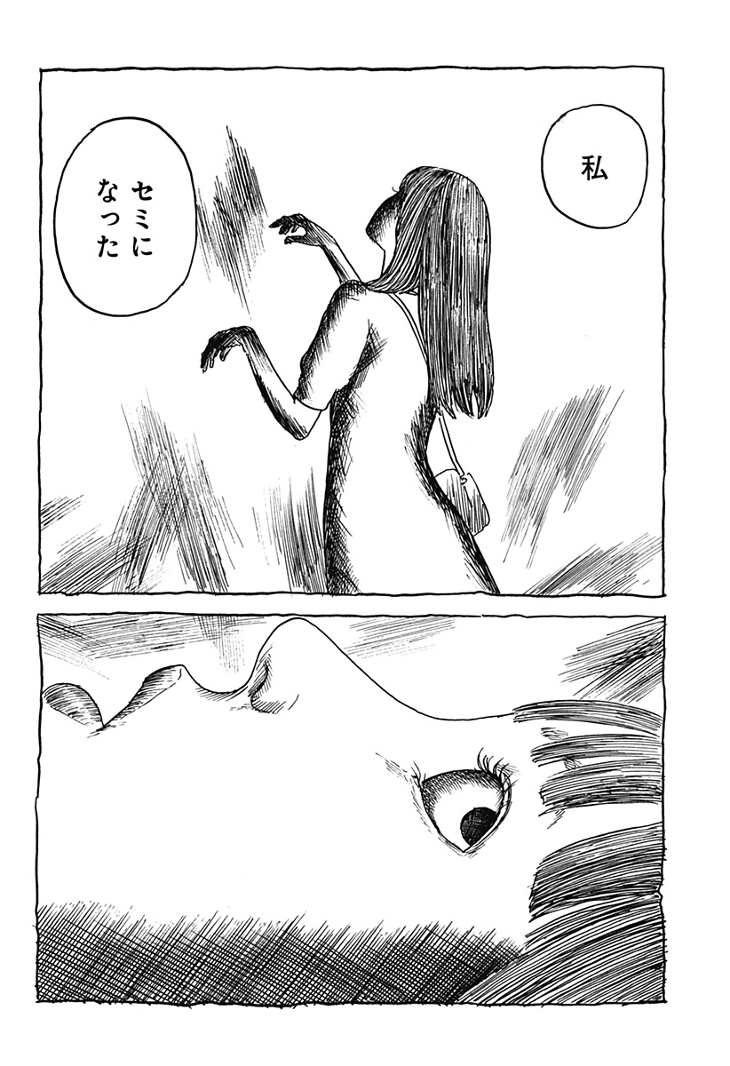Kuchi ni Kansuru Enquete Chapter 4 32ページ