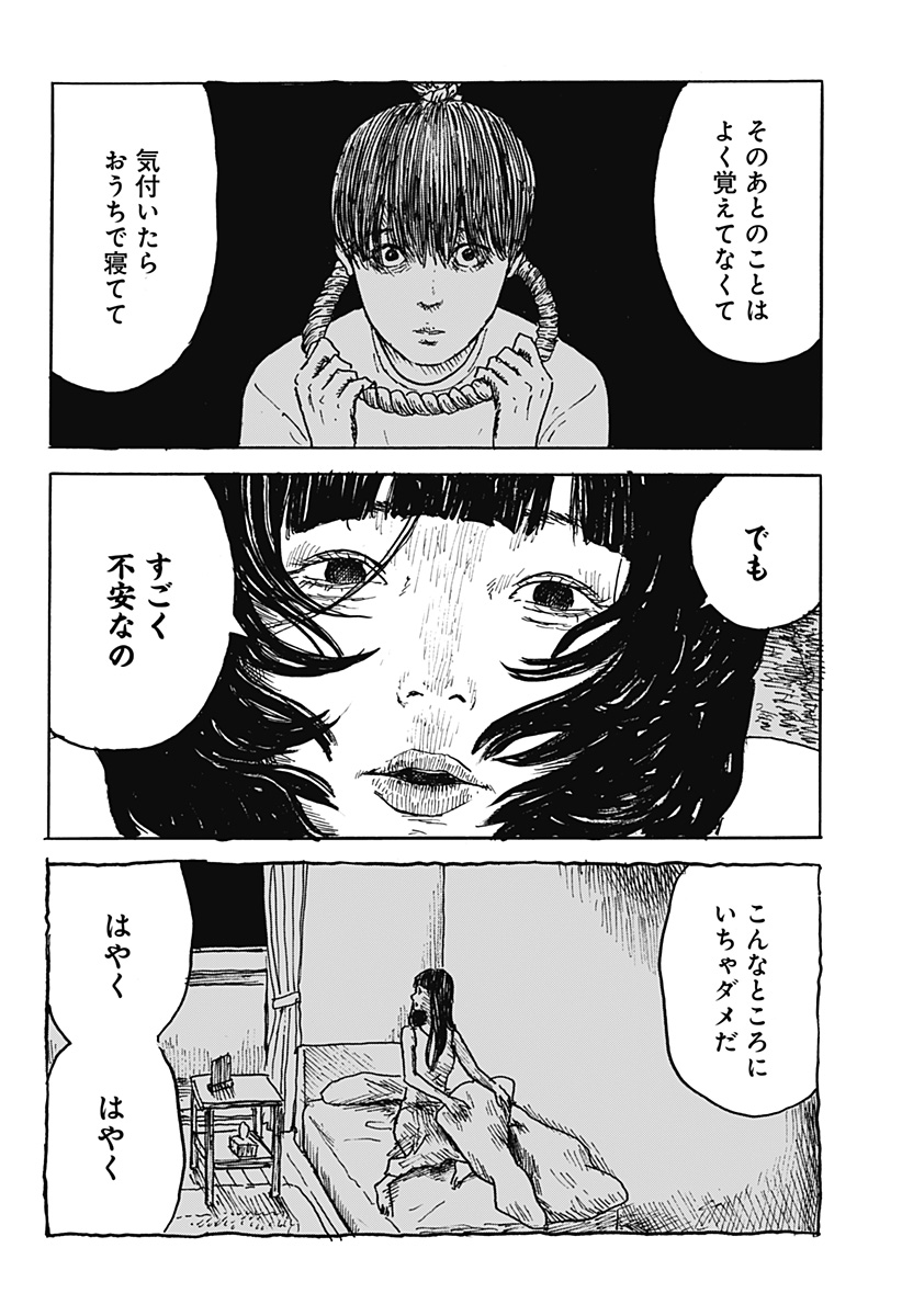 Kuchi ni Kansuru Enquete Chapter 4 34ページ