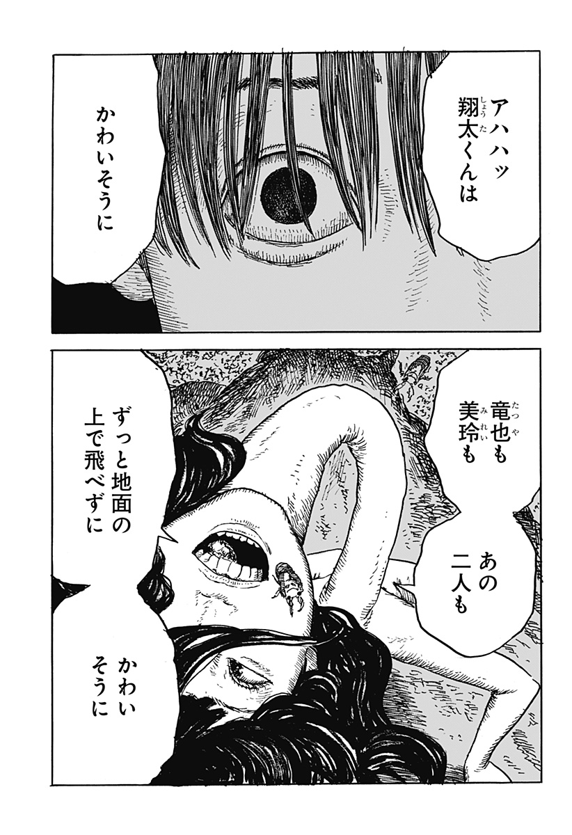 Kuchi ni Kansuru Enquete Chapter 4 39ページ