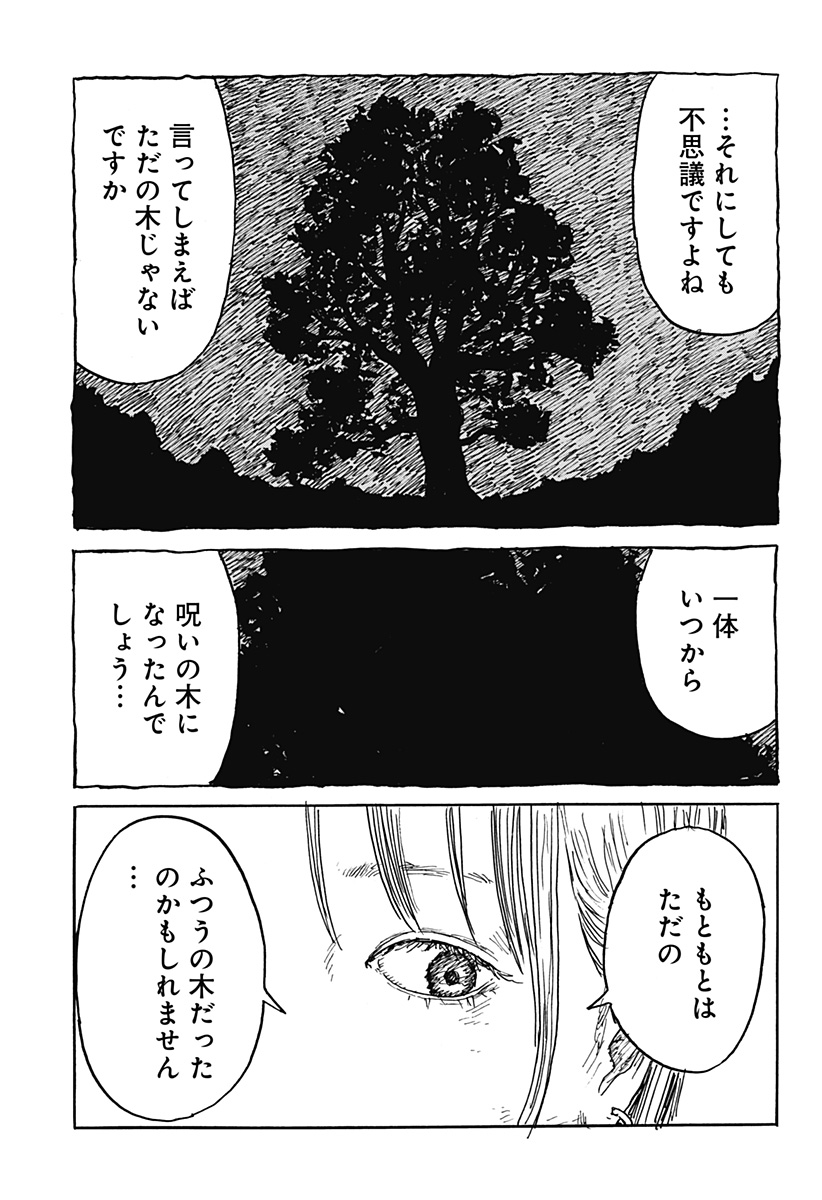 Kuchi ni Kansuru Enquete Chapter 4 5ページ