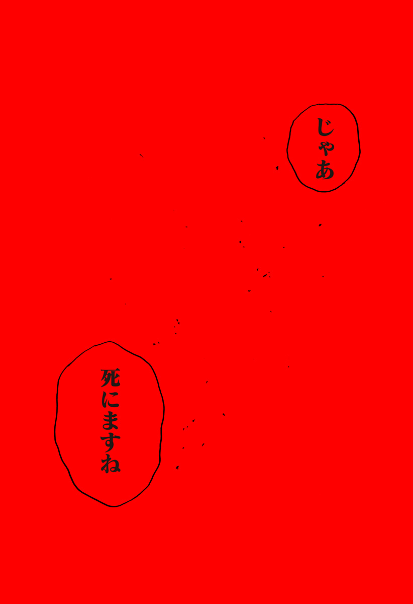 Kuchi ni Kansuru Enquete Chapter 4 43ページ