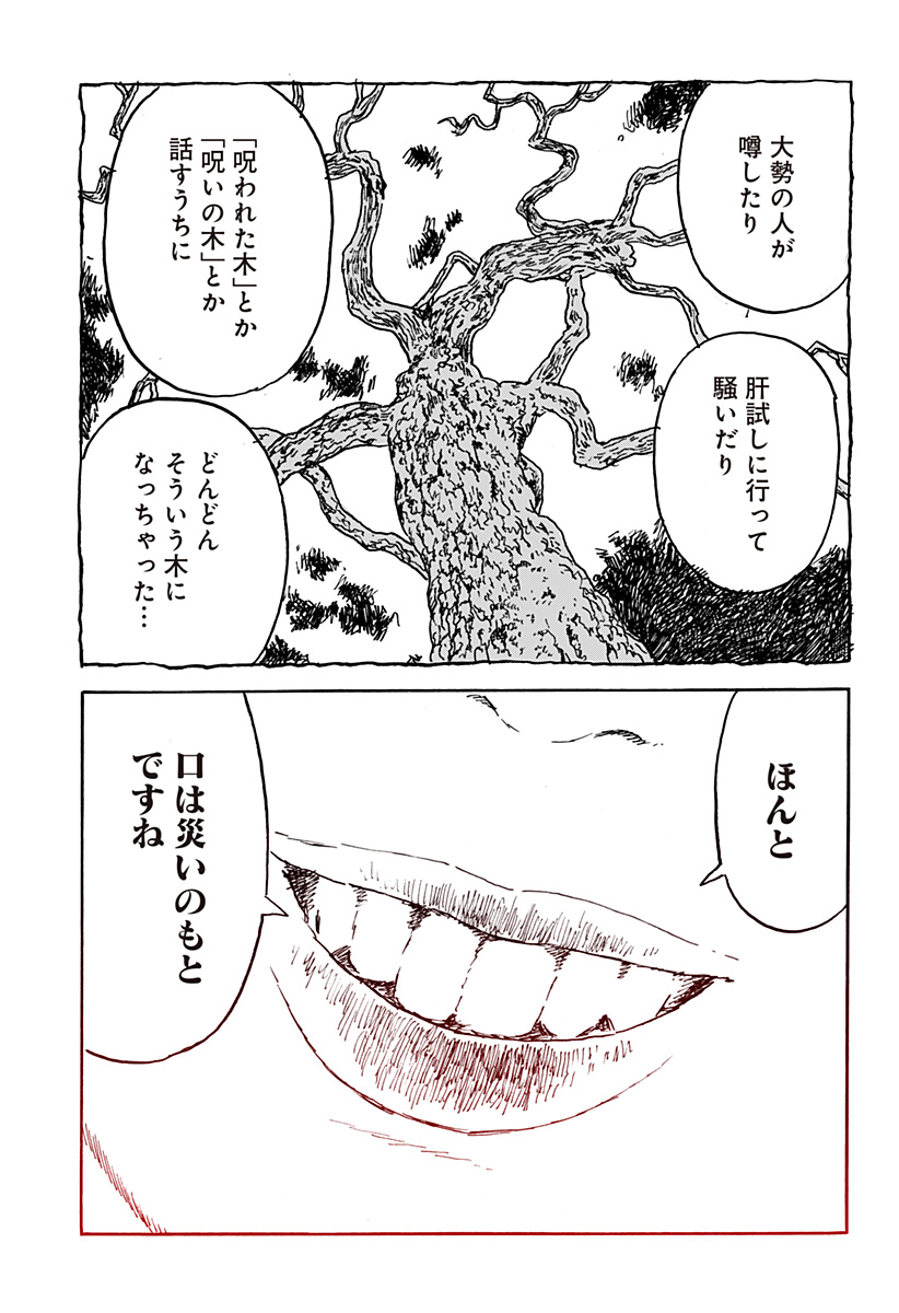 Kuchi ni Kansuru Enquete Chapter 4 7ページ