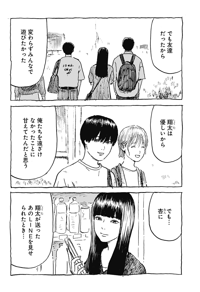 Kuchi ni Kansuru Enquete Chapter 4 10ページ