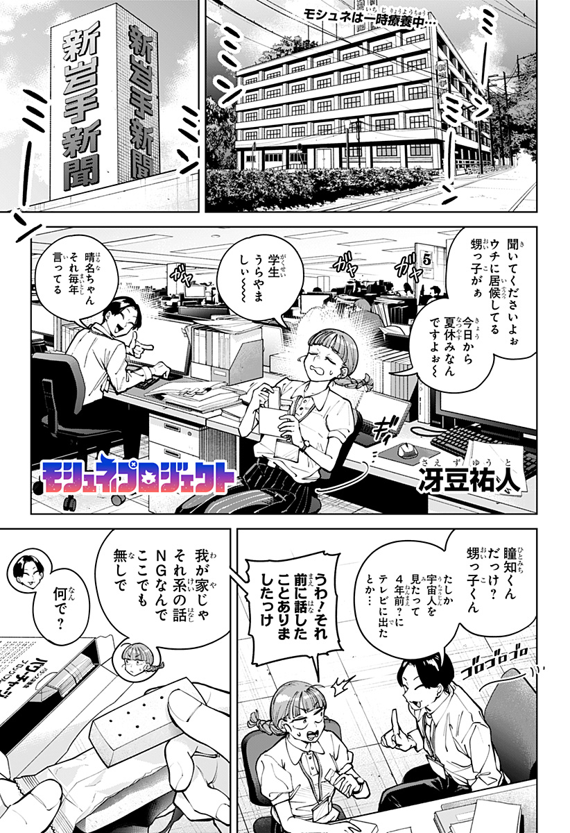 Moshne Project Chapter 5 1ページ
