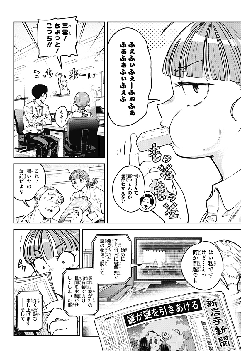 Moshne Project Chapter 5 2ページ